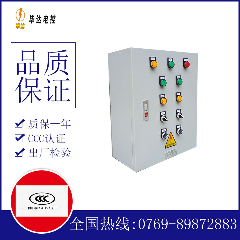 东光动力配电箱